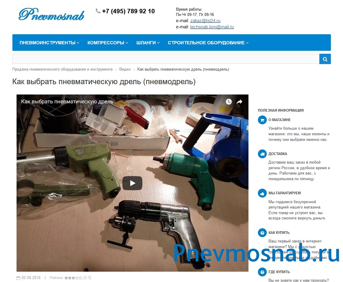 как выбрать пневматическую дрель (пневмодрель) - анонс картинка-фото от интернет-магазина Пневмоснаб