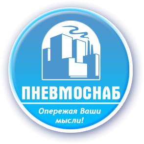 Pnevmosnab-_-logotip.png
